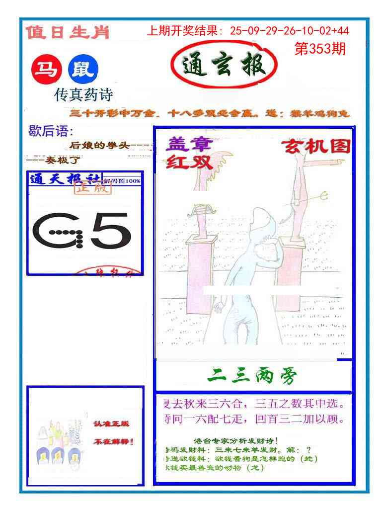 353期通玄报[图]