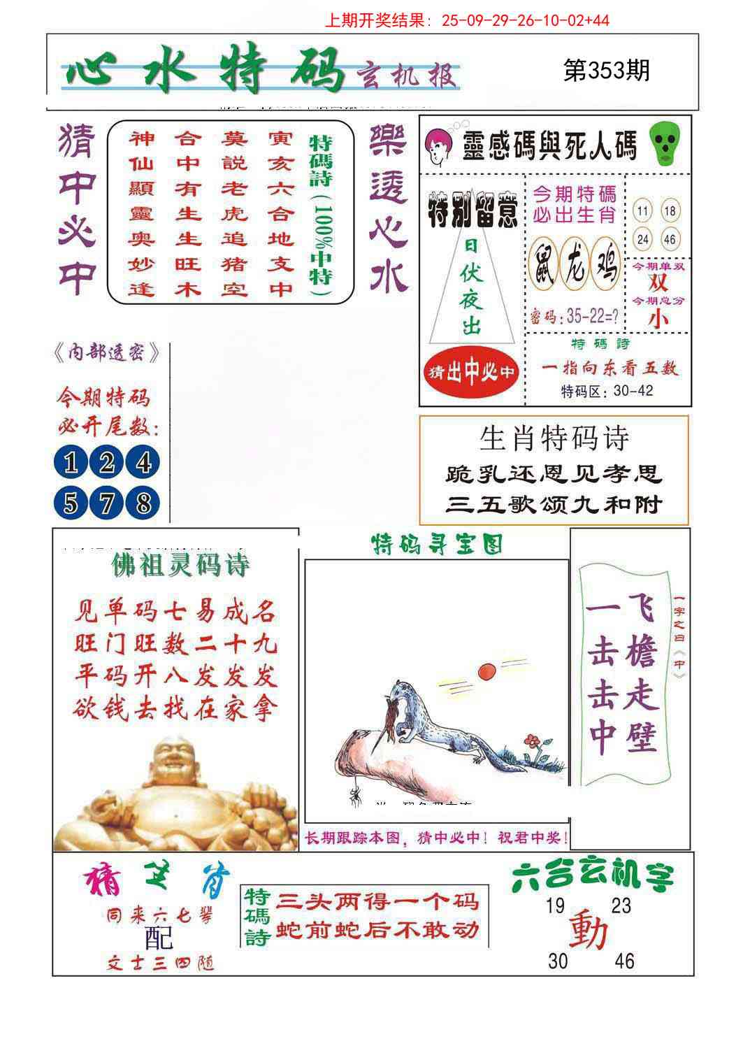 353期心水特码[图]