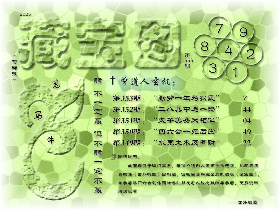 353期《藏宝图》[图]