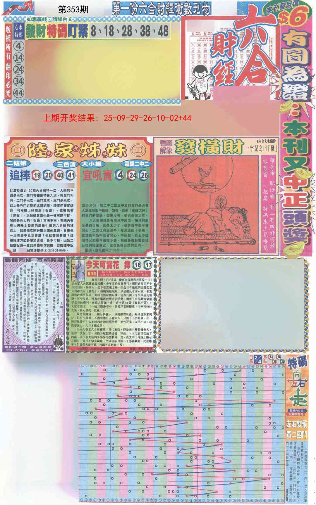 353期六合财经A加大版[图]