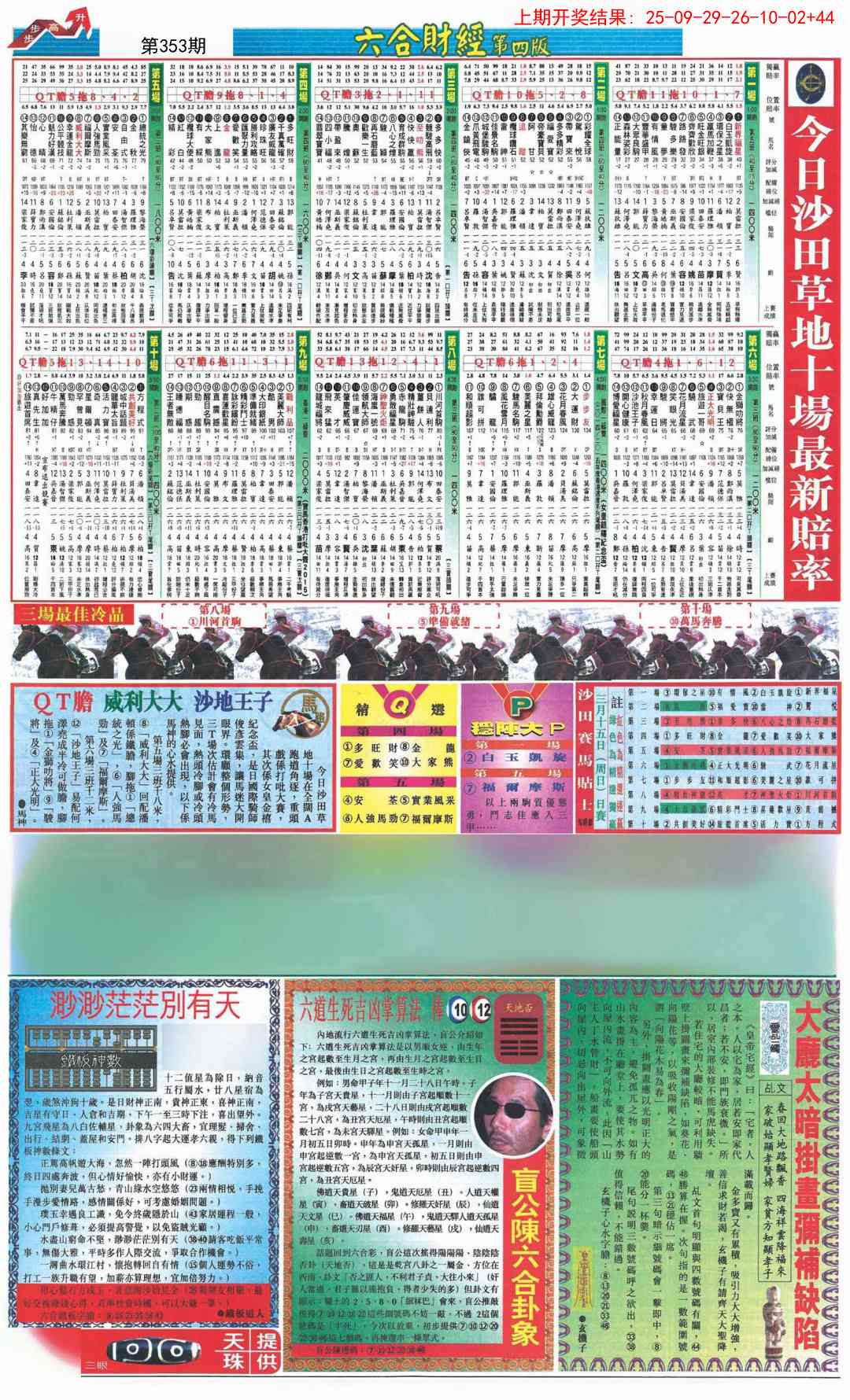 353期六合财经B加大版[图]