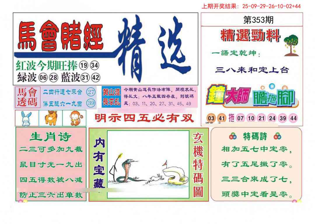 353期赌经精选[图]