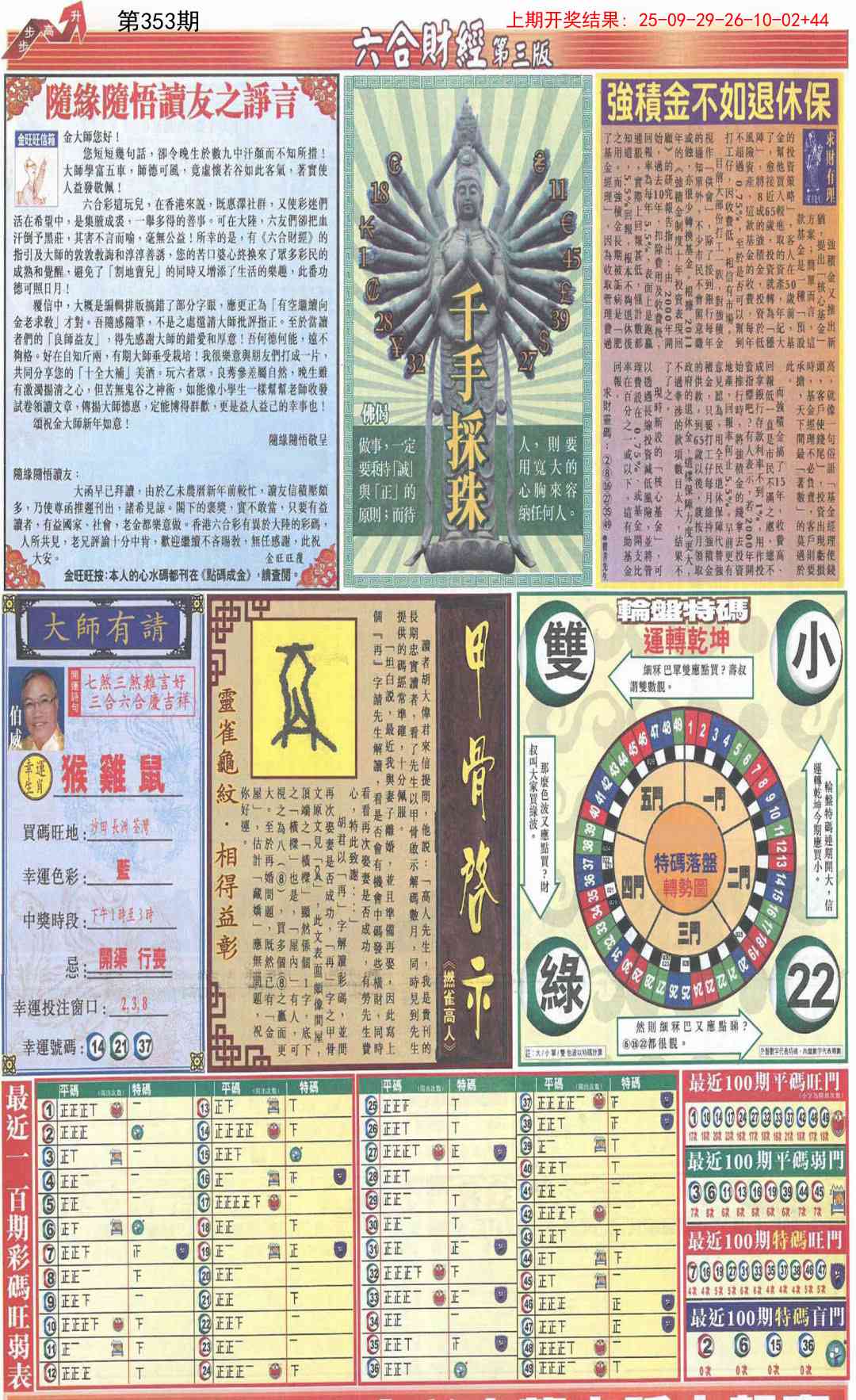 353期六合财经C加大版[图]