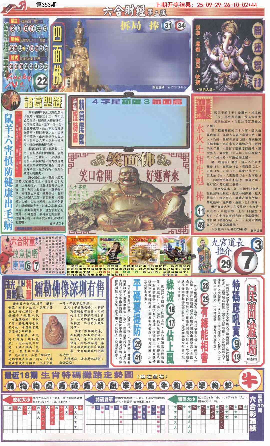 353期六合财经D加大版[图]