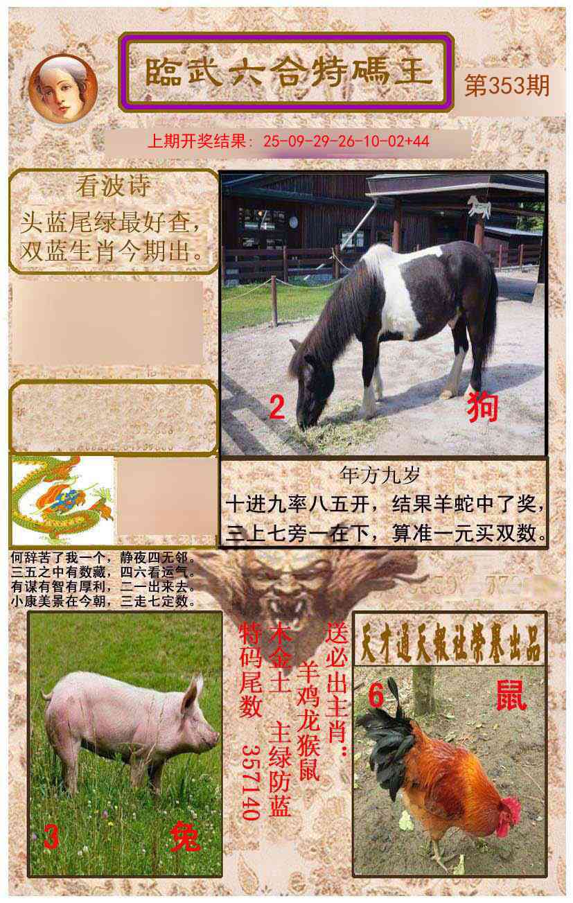 353期临武六合特码王[图]