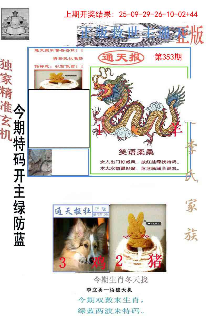 353期李力勇通天报[图]