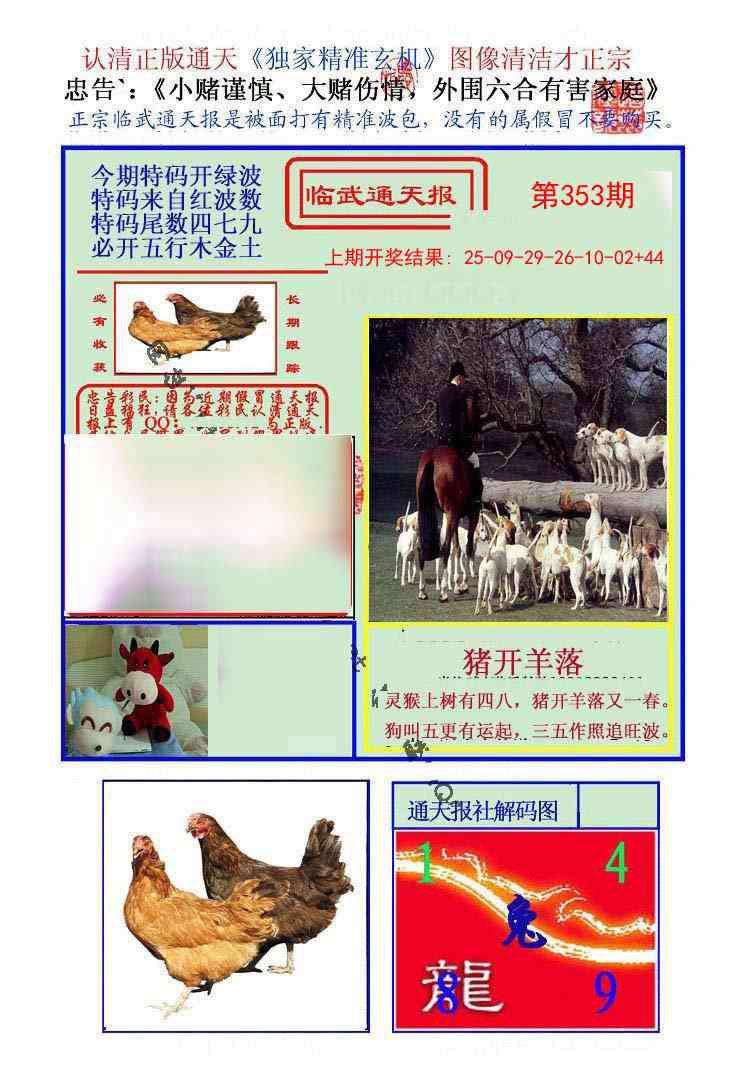 353期临武通天报[图]