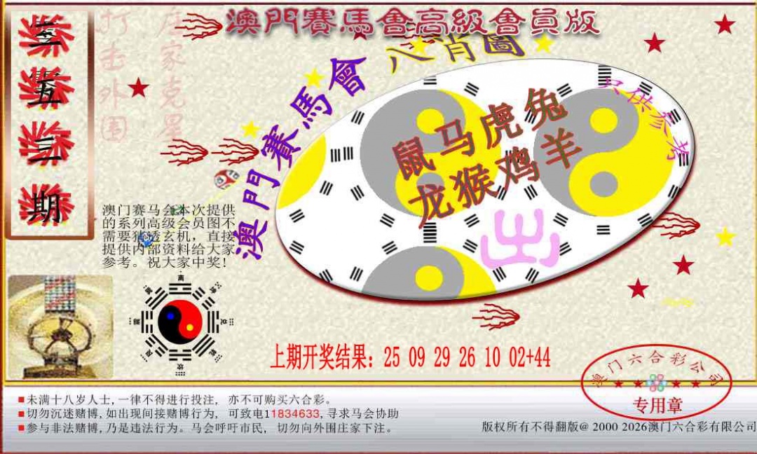 353期赛马会高级八肖图[图]