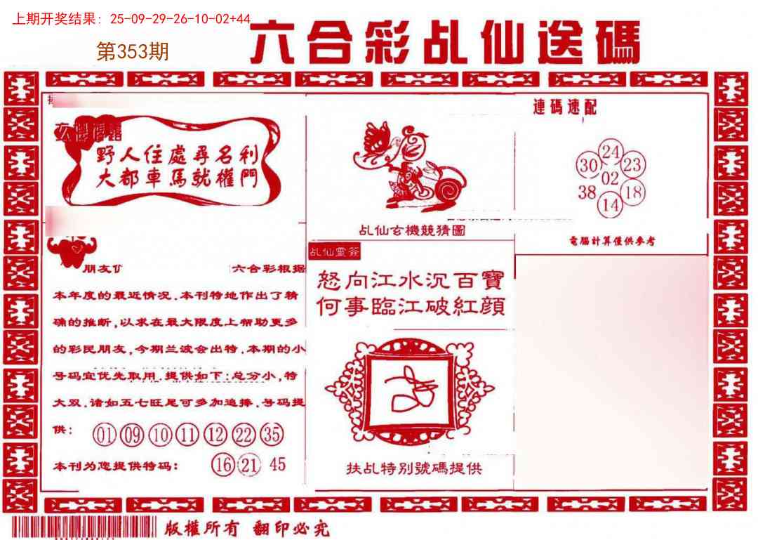 353期乩仙送码[图]