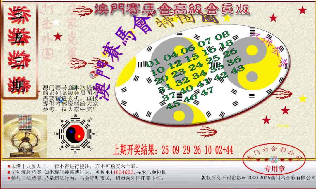 353期赛马会高级特围图[图]