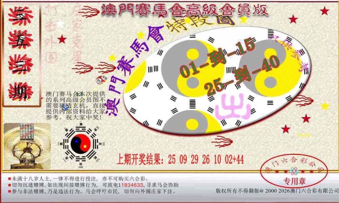 353期赛马会高级段数图[图]