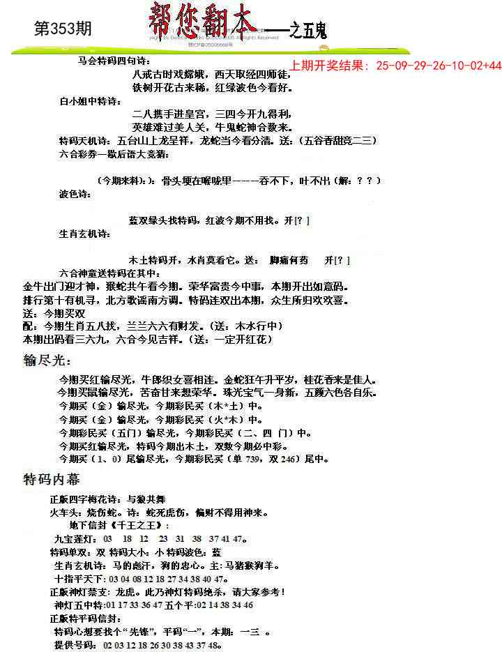 353期帮您翻本A[图]