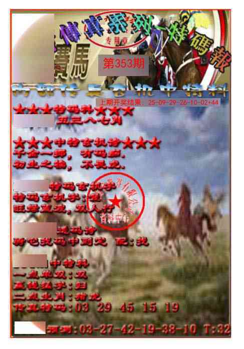 353期马会传真-特码报[图]