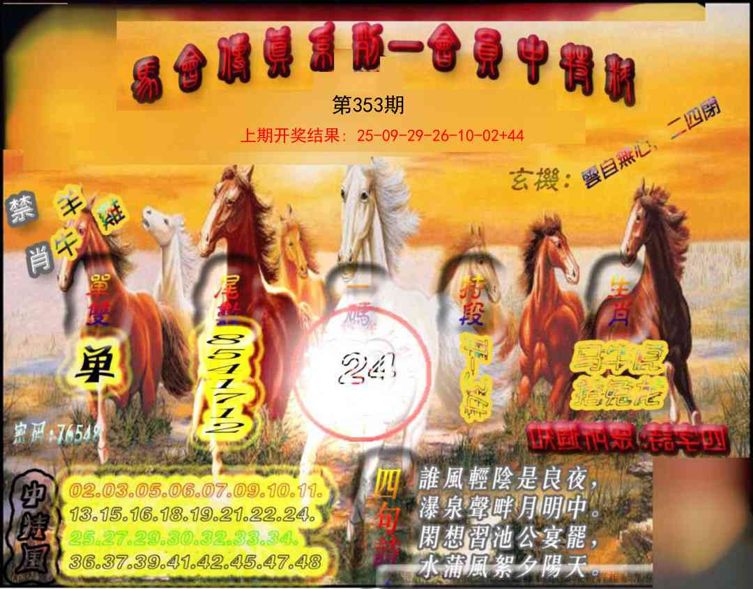 353期马会传真-会员报[图]