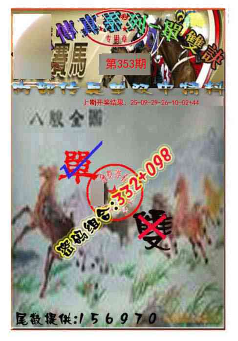 353期马会传真-单双诀[图]