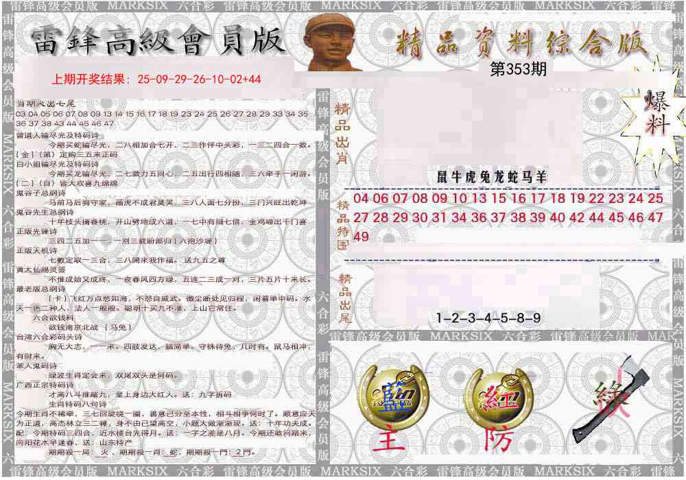 353期雷锋资料综合版[图]