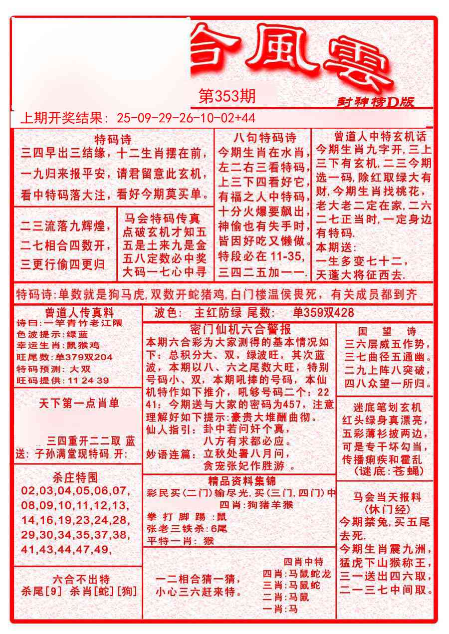 353期六合风云A[图]