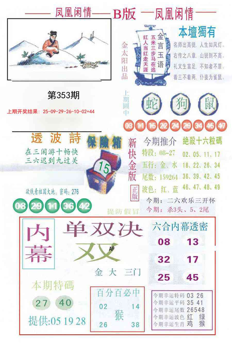 353期凤凰闲情C[图]