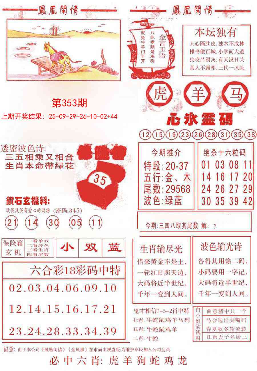 353期凤凰闲情B[图]