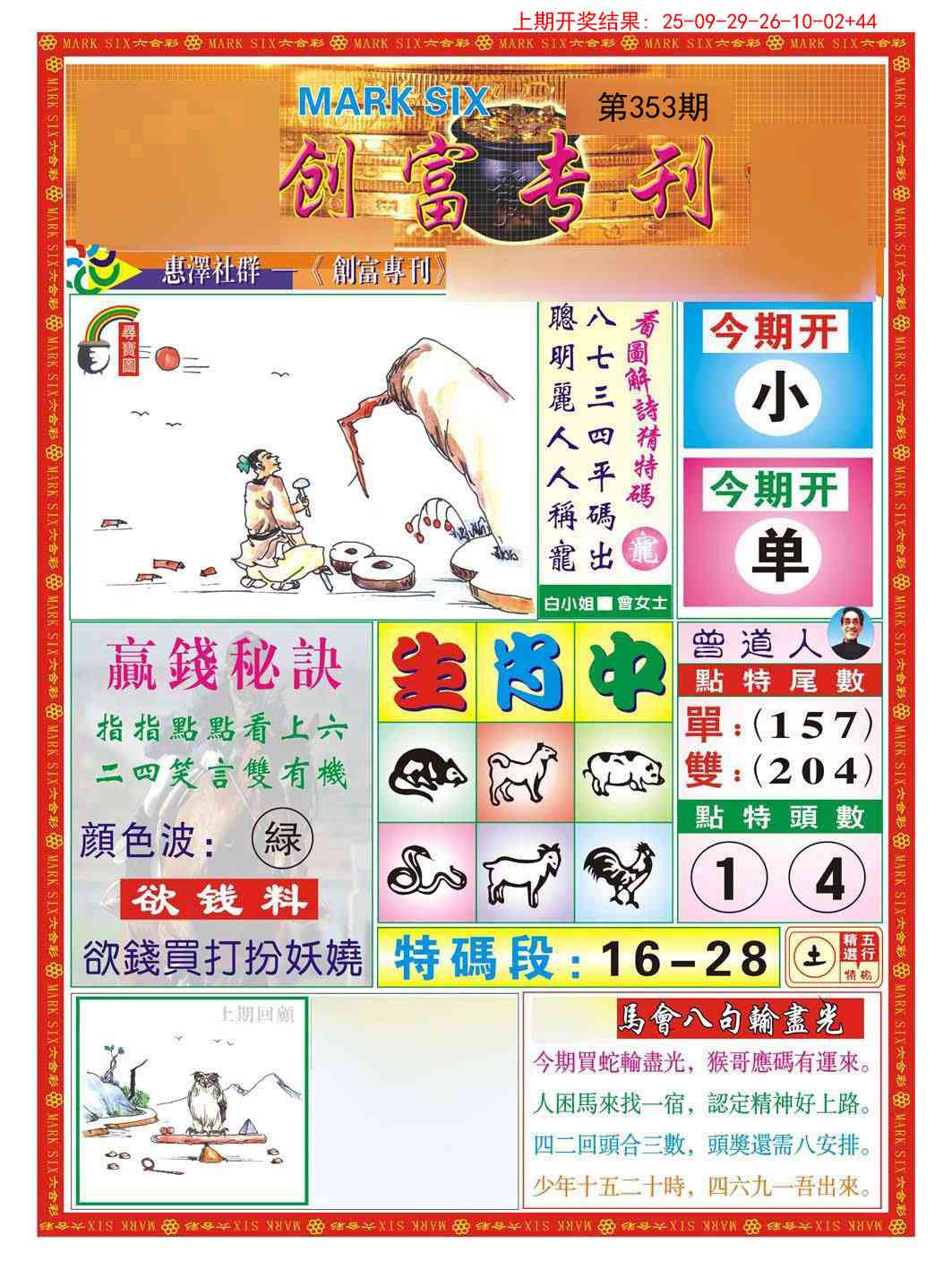 353期创富专刊A[图]