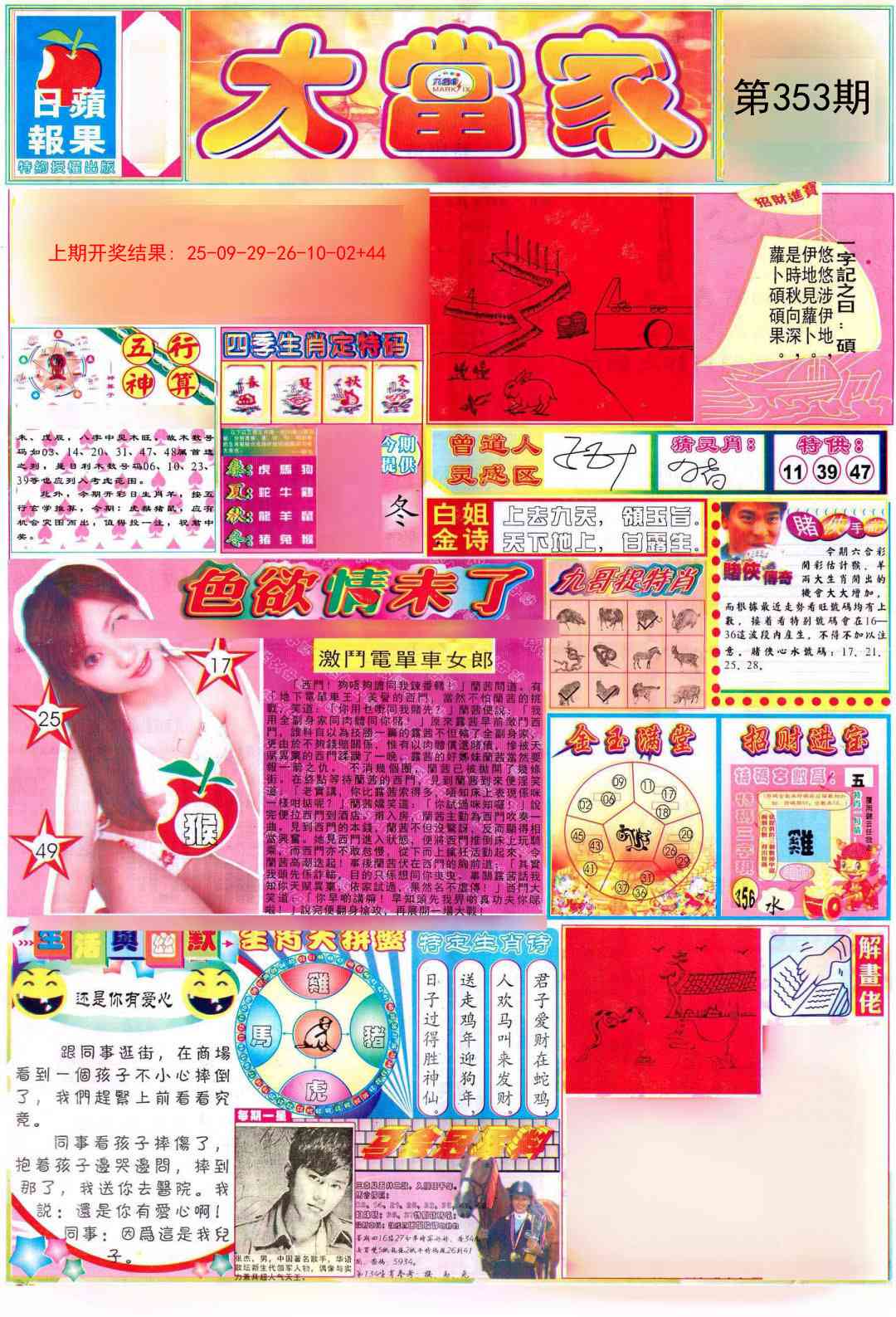 353期彩卷后庄A[图]