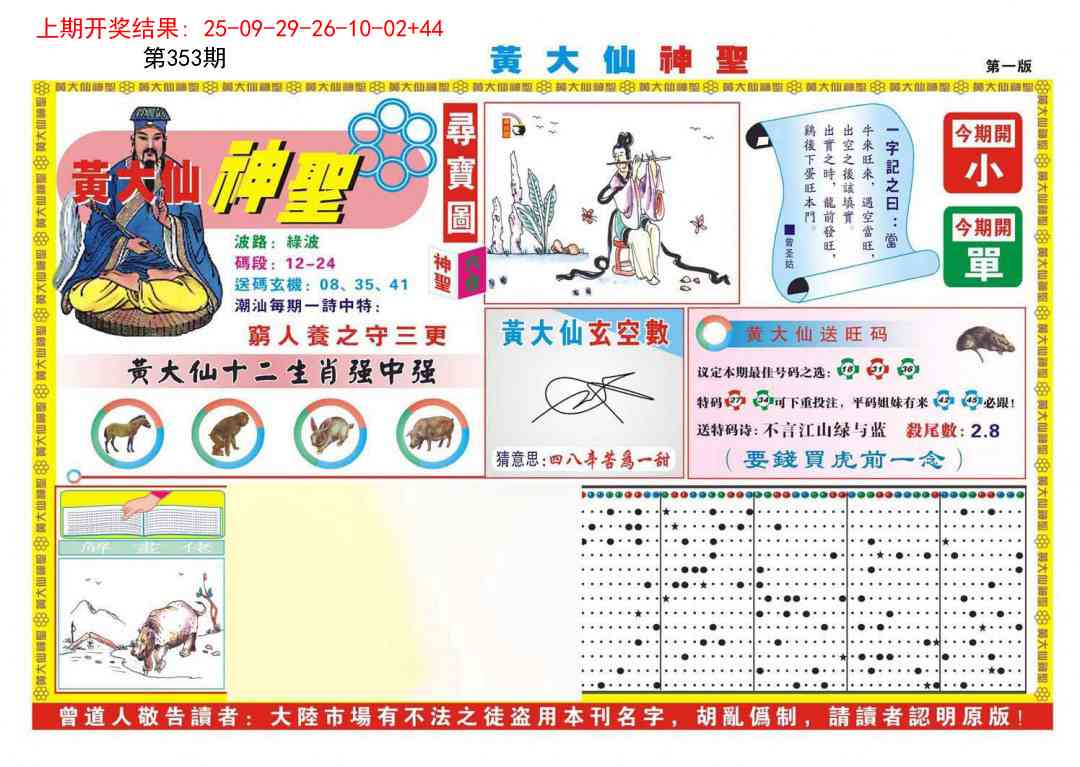353期黄大仙神圣A[图]