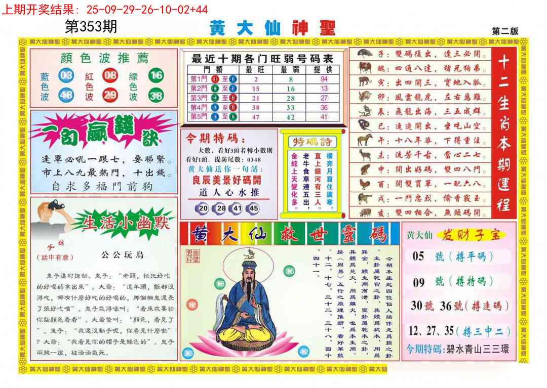 353期黄大仙神圣B[图]