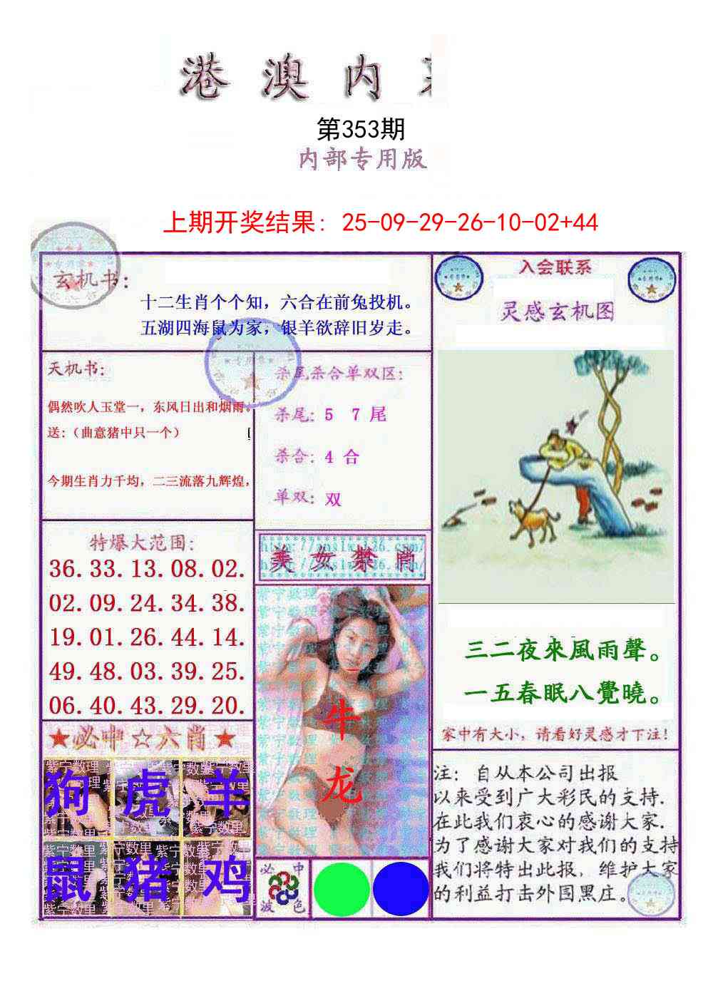 353期港澳内幕报[图]