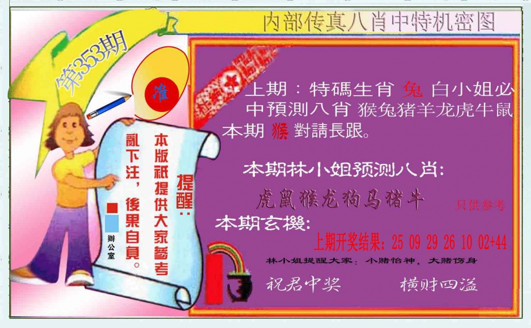 353期八肖中特图[图]