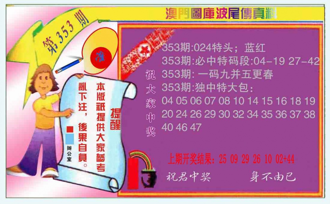 353期波尾传真料[图]