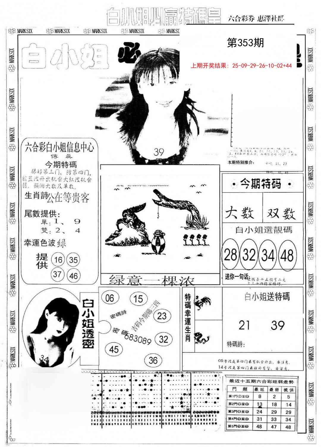 353期白小姐必赢A[图]