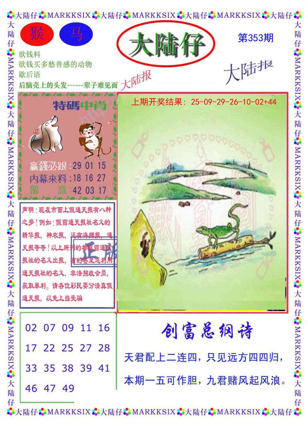 353期大陆仔[图]