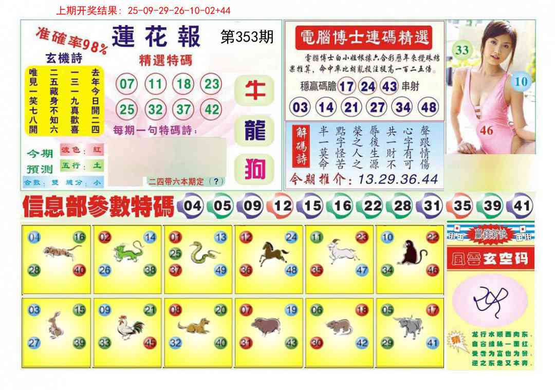 353期莲花报[图]