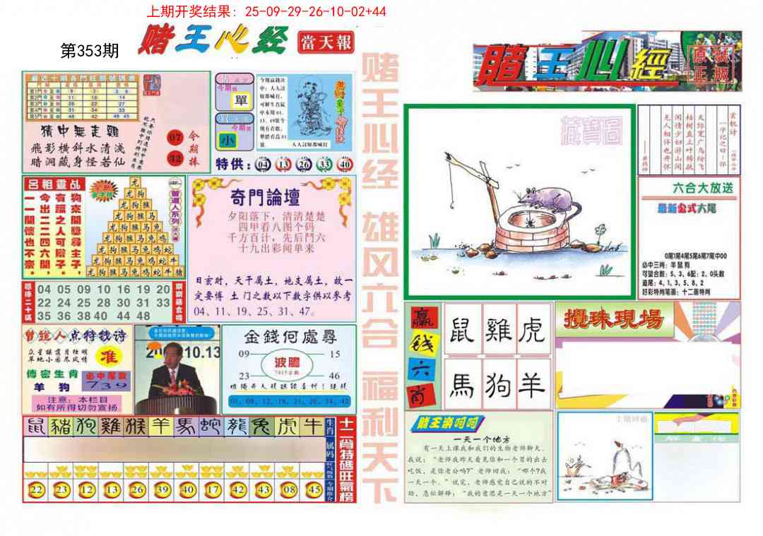 353期赌王心经[图]