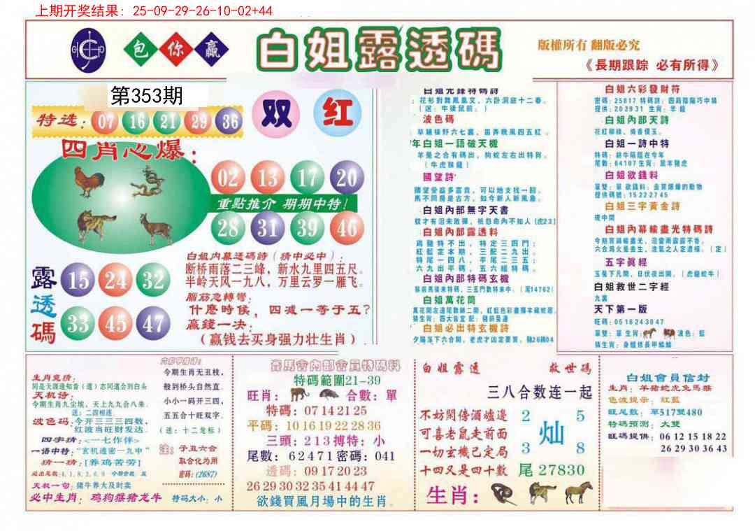 353期马会专刊B[图]