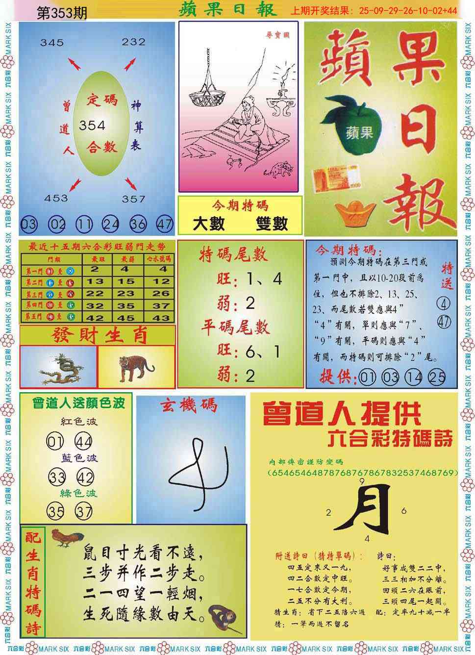 353期青苹果日报[图]