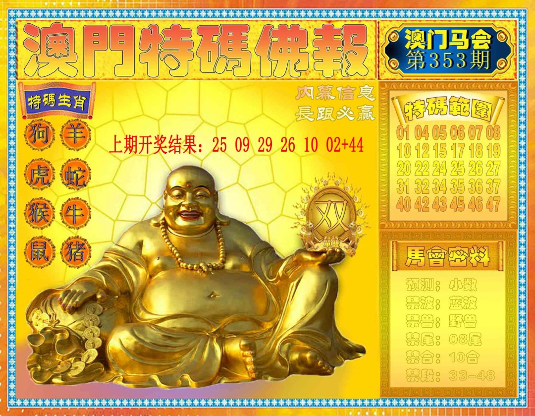 353期特码佛报[图]