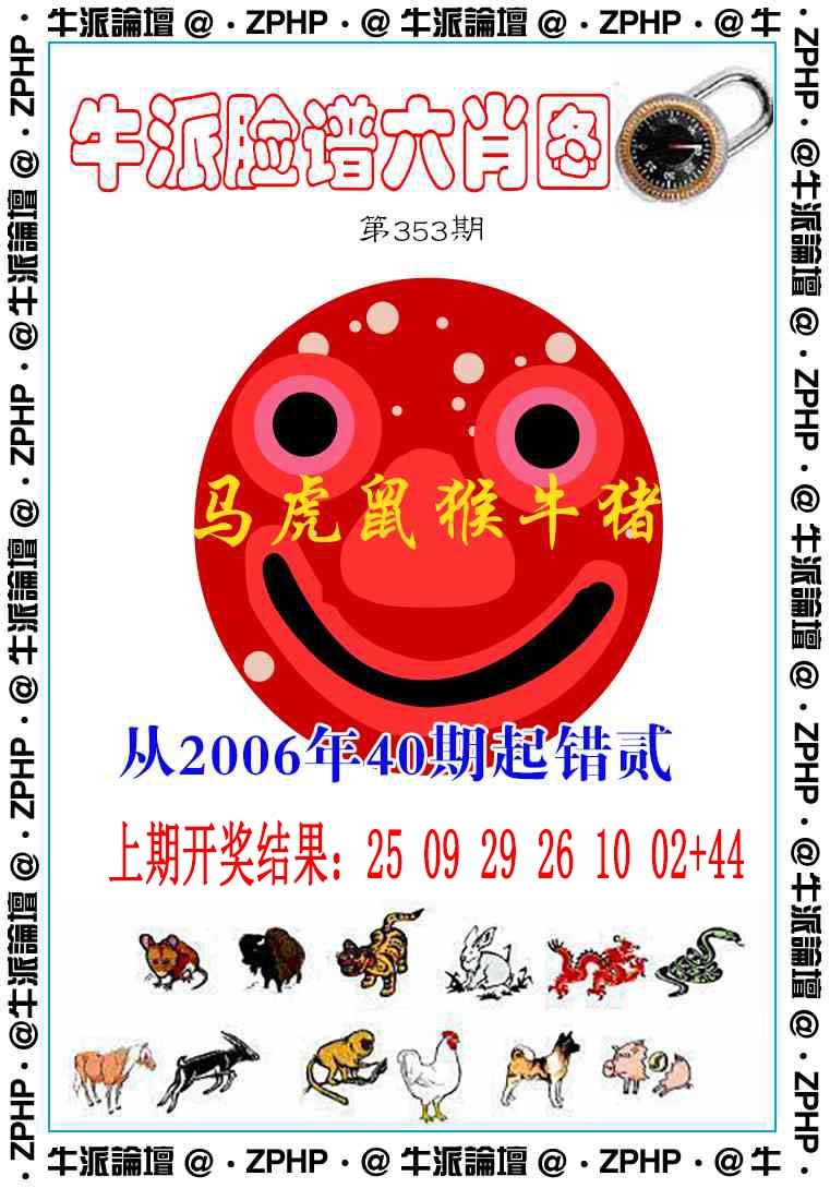 353期牛派系列6[图]