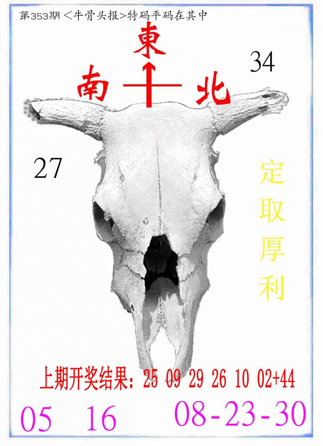 353期牛派系列7[图]