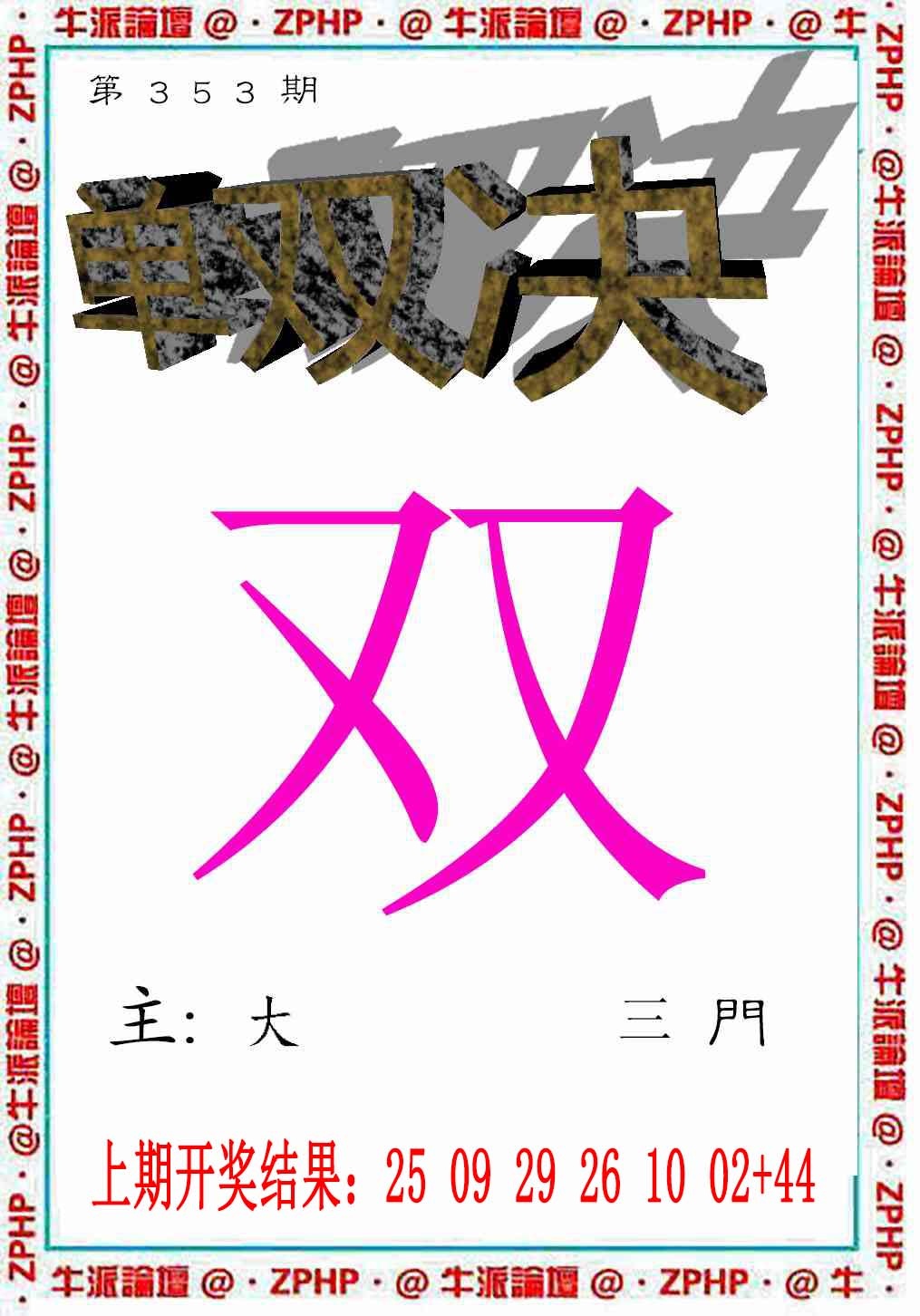 353期牛派系列2[图]