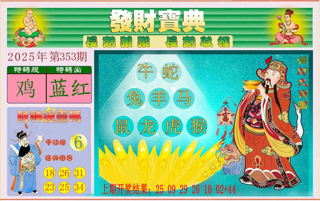 353期发财宝典[图]