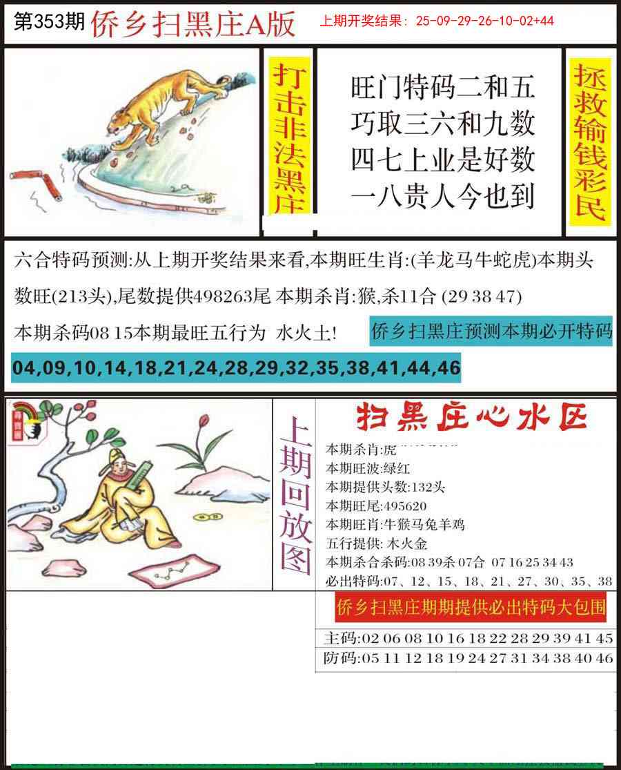 353期侨乡狂扫黑庄[图]