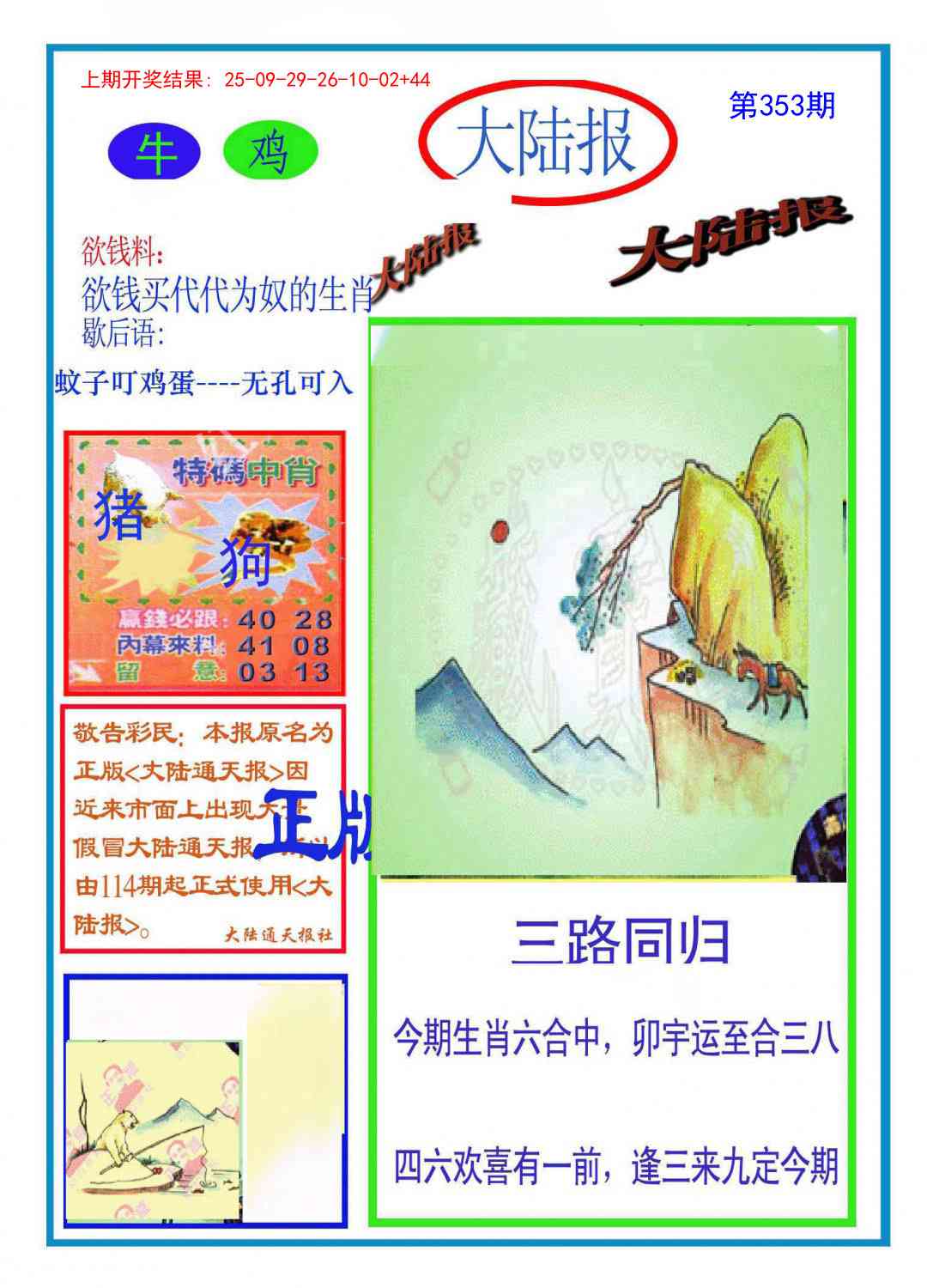 353期大陆报[图]