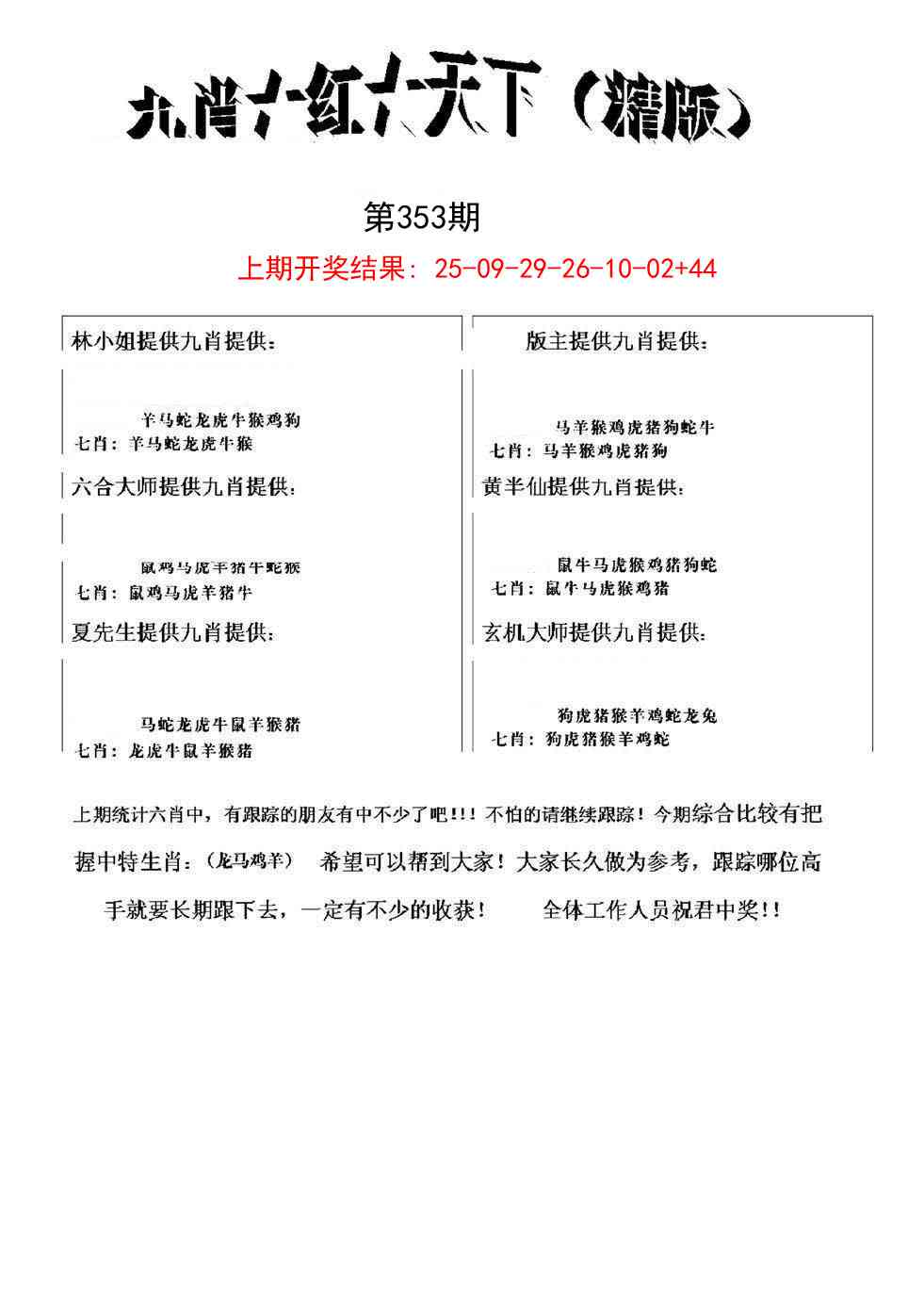 353期九肖红天下精版[图]