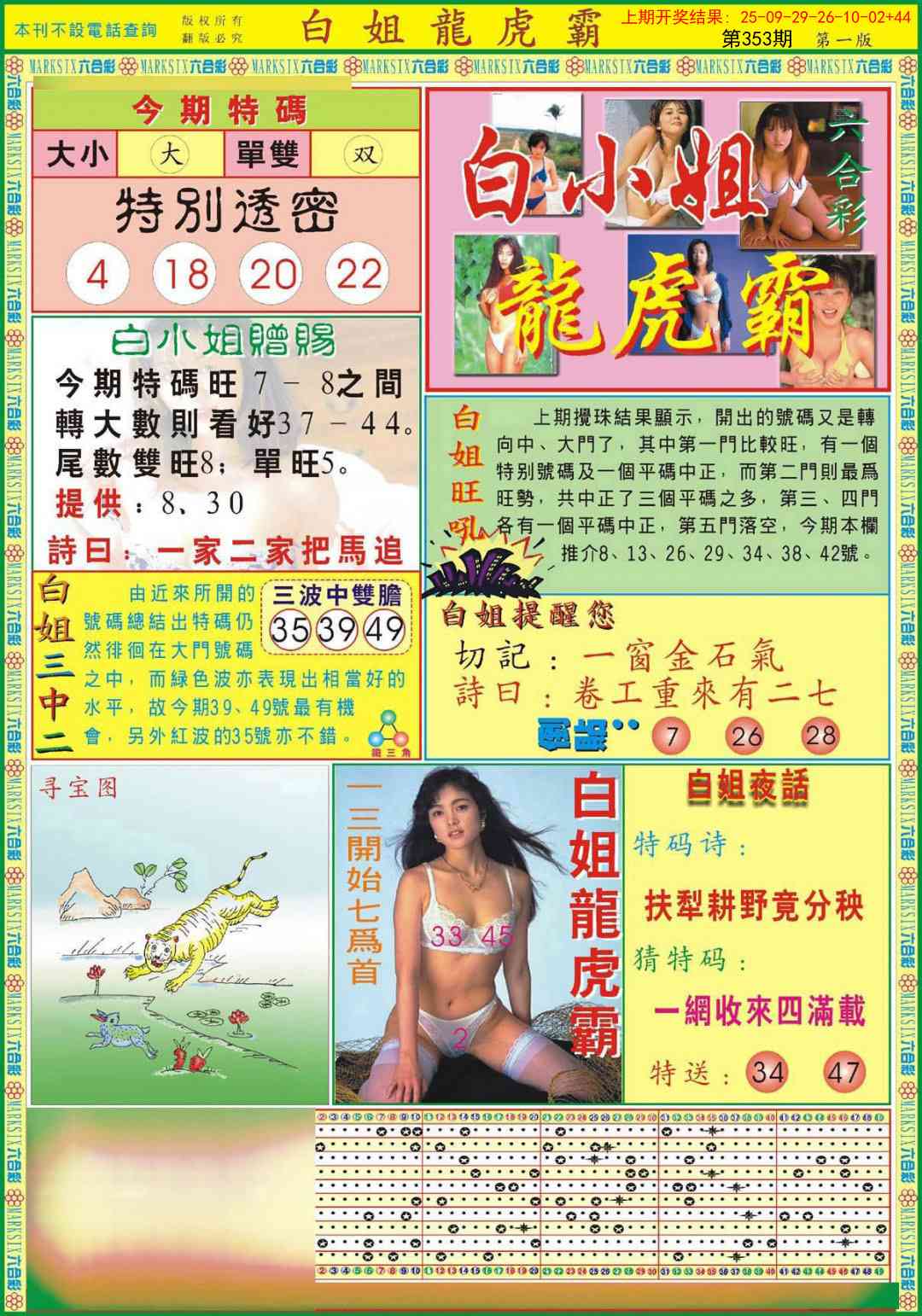 353期白小姐龙虎霸A[图]