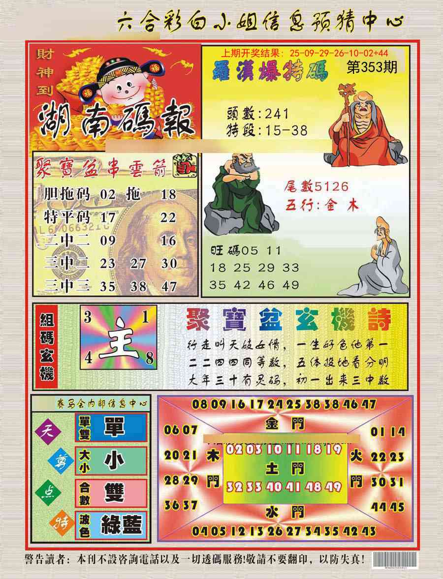 353期湖南码报[图]
