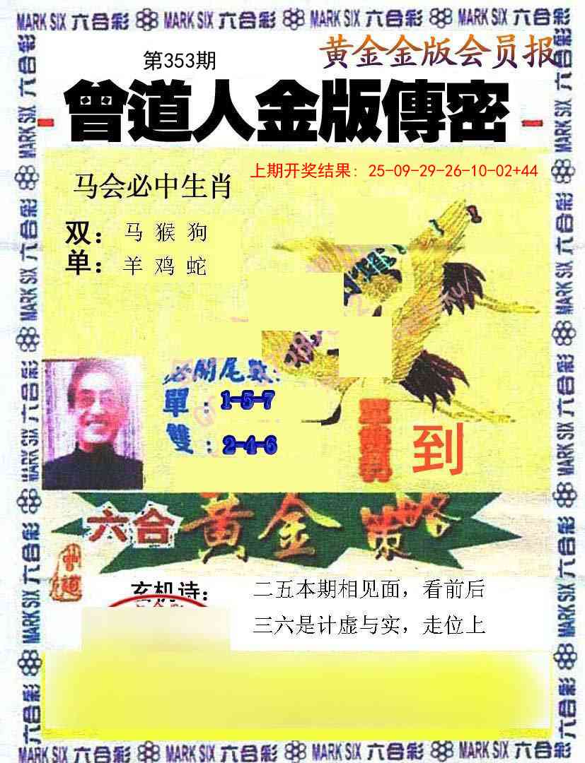 353期曾道人传密[图]