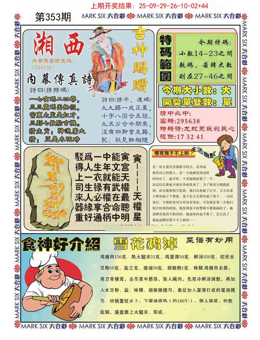 353期湘西内幕传真B[图]