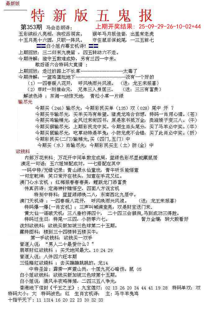 353期特新五鬼A[图]