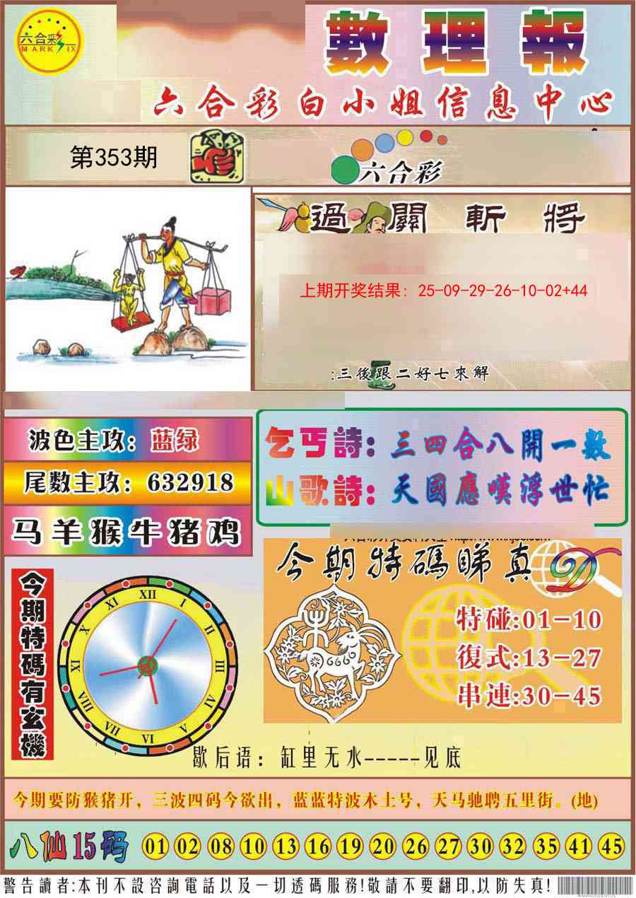 353期九龙数理报[图]